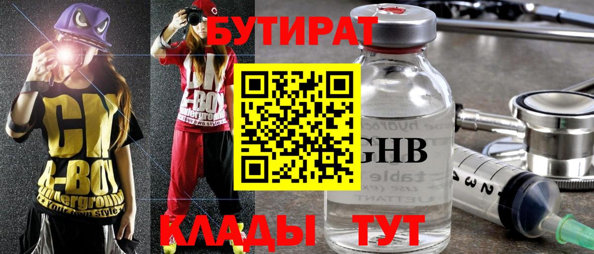 Бутират  Вход с VPN  Черкесск  БУТИРАТ жидкий экстази 