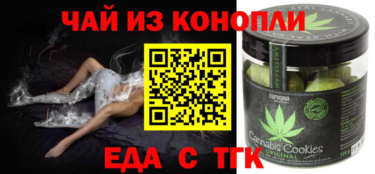 Черкесск  Cannafood конопля  Вход с VPN 