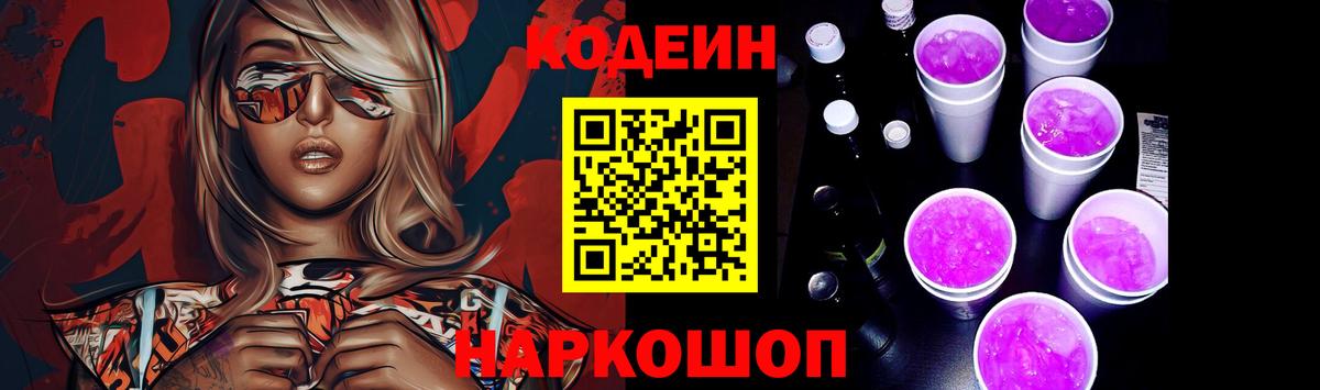 Кодеиновый сироп Lean напиток Lean (лин) Черкесск
