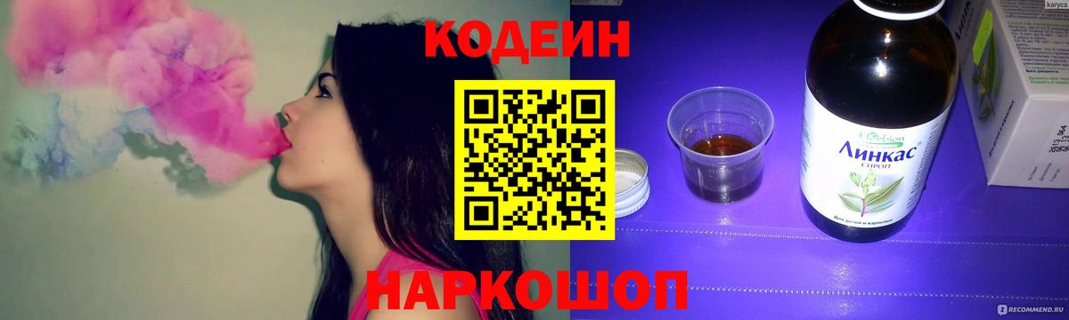 Codein Purple Drank  Кодеиновый сироп Lean Purple Drank  Вход с VPN  Черкесск 
