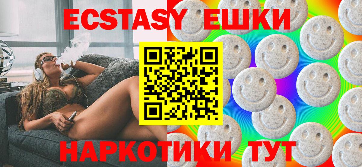 ЭКСТАЗИ ешки Черкесск