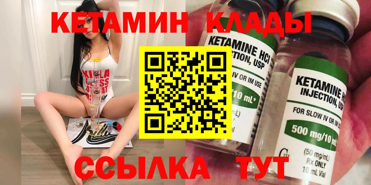 КЕТАМИН VHQ Черкесск