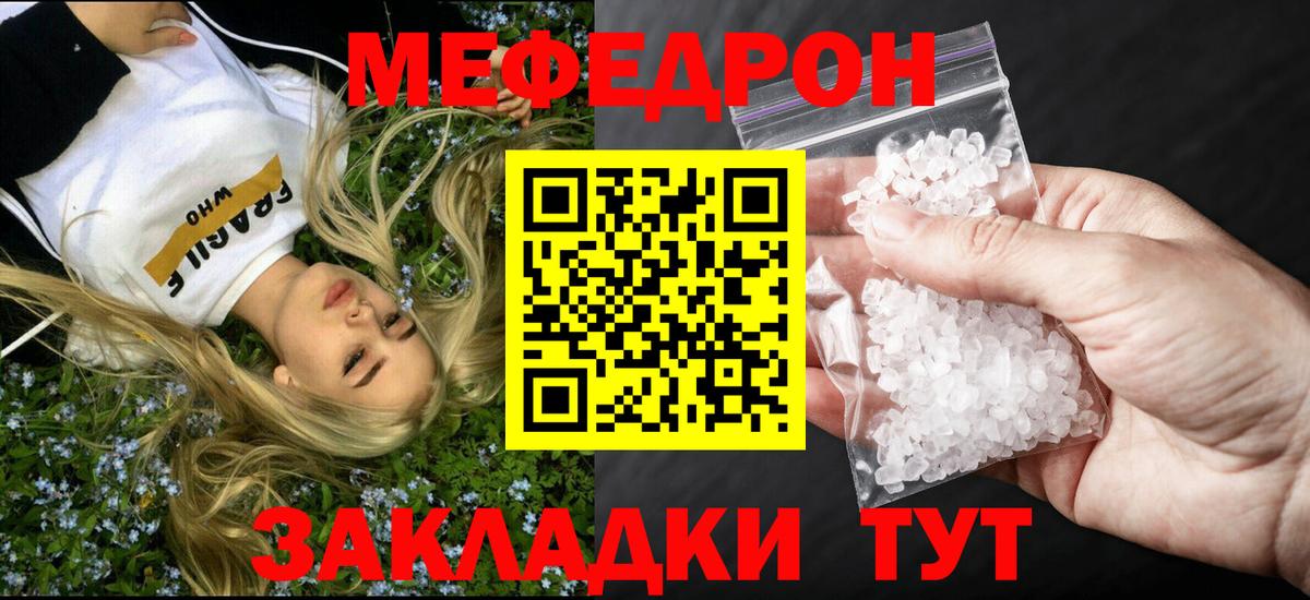 Мефедрон кристаллы Черкесск