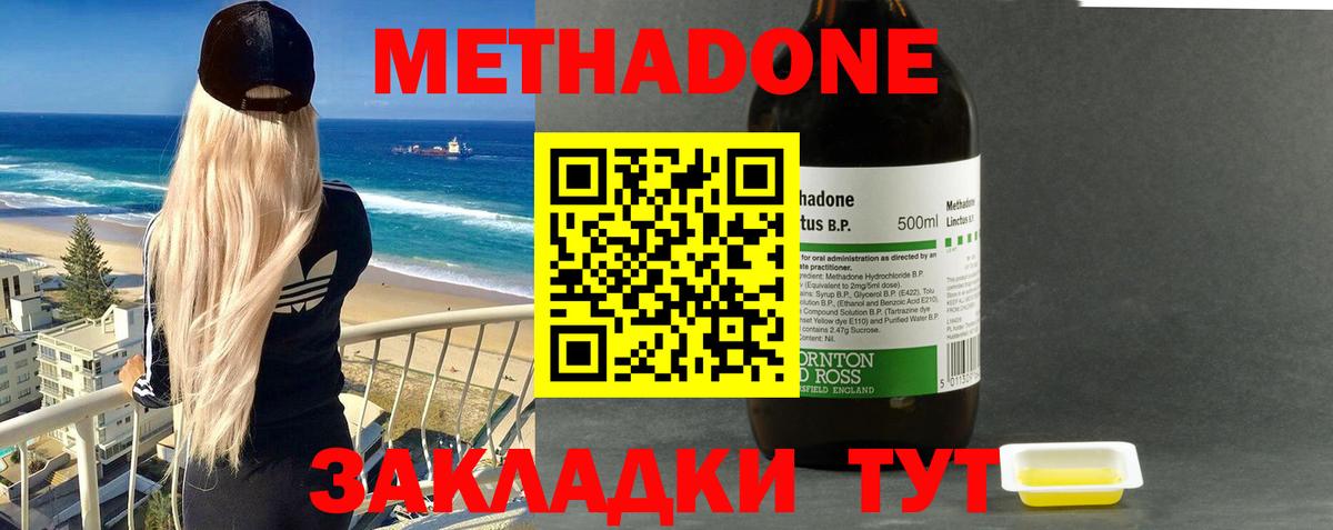 Метадон methadone Черкесск