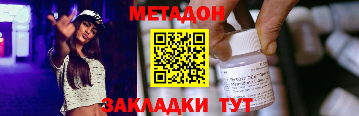 Метадон methadone  Вход с VPN  Черкесск 